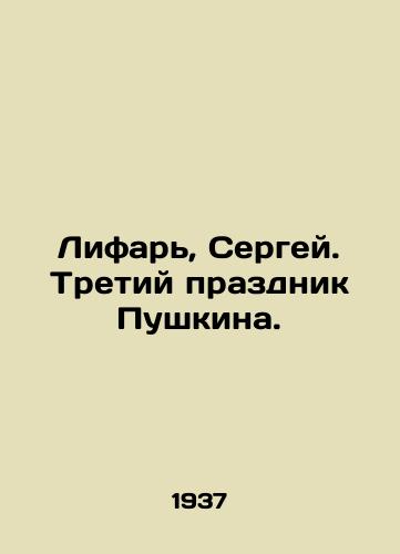 Lifar, Sergey. Tretiy prazdnik Pushkina./Lifar, Sergei. Pushkins Third Feast. In Russian (ask us if in doubt) - landofmagazines.com