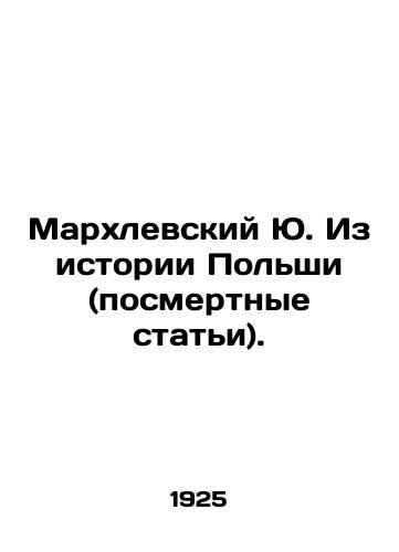 Markhlevskiy Yu. Iz istorii Polshi (posmertnye stati)./Marchlewski J. From Polish History (posthumous articles). In Russian (ask us if in doubt). - landofmagazines.com