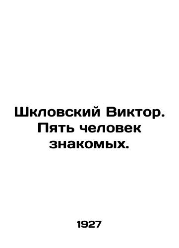 Shklovskiy Viktor. Pyat chelovek znakomykh./Viktor Shklovsky. Five people acquaintances. In Russian (ask us if in doubt) - landofmagazines.com