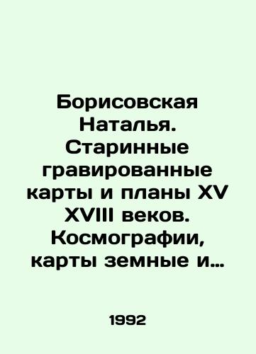 Borisovskaya Natalya. Starinnye gravirovannye karty i plany XV XVIII vekov. Kosmografii, karty zemnye i nebesnye, plany, veduty, batalii./Borisovskaya Natalia. Ancient engraved maps and plans of the XV XVIII century. Cosmographs, maps of earth and celestial, plans, leads, battles. In Russian (ask us if in doubt). - landofmagazines.com