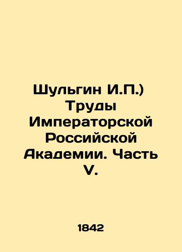 Shulgin I.P.) Trudy Imperatorskoy Rossiyskoy Akademii. Chast V./Shulgin I.P.) Proceedings of the Imperial Russian Academy. Part V. In Russian (ask us if in doubt) - landofmagazines.com