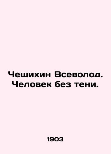 Cheshikhin Vsevolod. Chelovek bez teni./Cheshikhin Vsevolod. A Man Without a Shadow. In Russian (ask us if in doubt). - landofmagazines.com