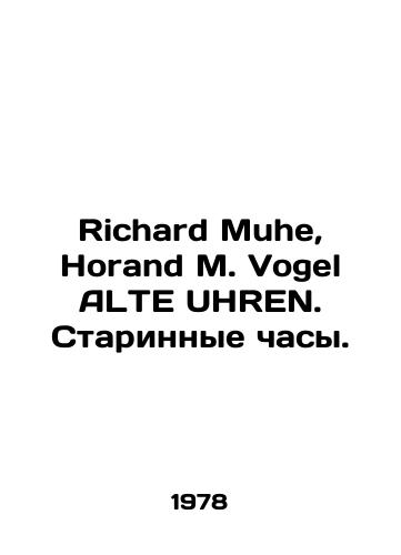 Richard Muhe, Horand M. Vogel ALTE UHREN. Starinnye chasy./Richard Muhe, Horand M. Vogel ALTE UHREN. Antique watches. In Russian (ask us if in doubt). - landofmagazines.com