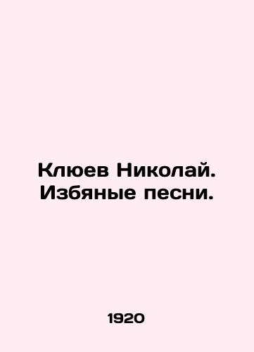 Klyuev Nikolay. Izbyanye pesni./Nikolai Klyuev. Favourite songs. In Russian (ask us if in doubt) - landofmagazines.com