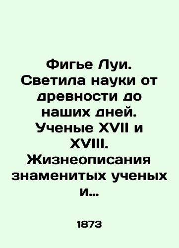 Fige Lui. Svetila nauki ot drevnosti do nashikh dney. Uchenye XVII i XVIII. Zhizneopisaniya znamenitykh uchenykh i kratkaya stsenka ikh trudov./Figier Louis. The luminaries of science from antiquity to the present day. Scientists of the XVII and XVIII. Life descriptions of famous scientists and a brief sketch of their works. In Russian (ask us if in doubt) - landofmagazines.com