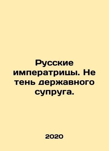 Russkie imperatritsy. Ne ten derzhavnogo supruga./Russian Empress. Not the shadow of a powerful husband. In Russian (ask us if in doubt) - landofmagazines.com