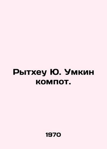 Rytkheu Yu. Umkin kompot./Rytheu Yu Umkin Kompot. In Russian (ask us if in doubt) - landofmagazines.com