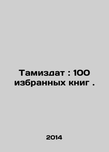 Tamizdat: 100 izbrannykh knig./Tamizdat: 100 Selected Books. In Russian (ask us if in doubt) - landofmagazines.com