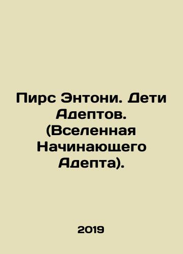 Pirs Entoni. Deti Adeptov. (Vselennaya Nachinayushchego Adepta)./Piers Anthony. Children of the Adepts. (The universe of the Beginner Adept). In Russian (ask us if in doubt) - landofmagazines.com