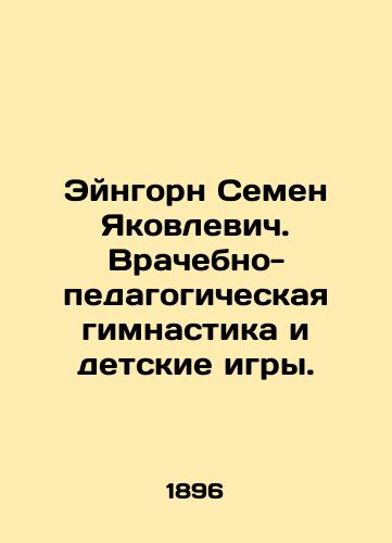 Eyngorn Semen Yakovlevich. Vrachebno-pedagogicheskaya gimnastika i detskie igry./Eingorn Semyon Yakovlevich. Physical and pedagogical gymnastics and childrens games. In Russian (ask us if in doubt) - landofmagazines.com