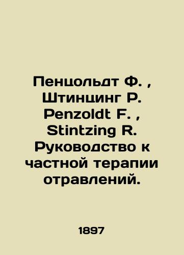 Pentsoldt F.,  Shtintsing R. Penzoldt F.,  Stintzing R. Rukovodstvo k chastnoy terapii otravleniy./Penzoldt F.,  Stintzing R. Penzoldt F.,  Stintzing R. Guide to Private Poisoning Therapy. In Russian (ask us if in doubt). - landofmagazines.com