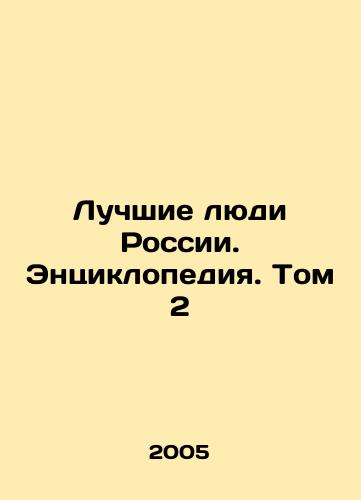 Luchshie lyudi Rossii. Entsiklopediya. Tom 2/The Best People of Russia. Encyclopedia. Vol. 2 In Russian (ask us if in doubt) - landofmagazines.com