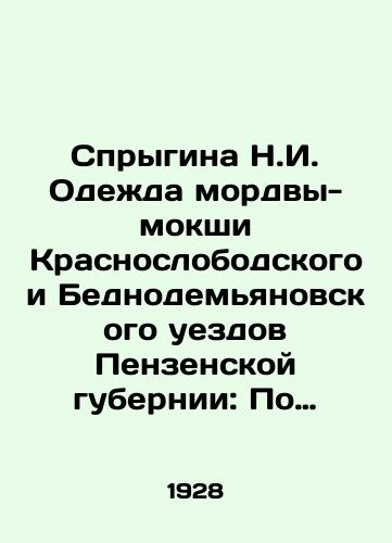Sprygina N.I. Odezhda mordvy-mokshi Krasnoslobodskogo i Bednodemyanovskogo uezdov Penzenskoy gubernii: Po materialam ekspeditsii 1925 g./N.I. Skypygina Clothing of the Mordva-Moksha Krasnoslobodsky and Bednodemyanovsky Uyezds of Penza Governorate: Based on the materials of the 1925 expedition In Russian (ask us if in doubt) - landofmagazines.com