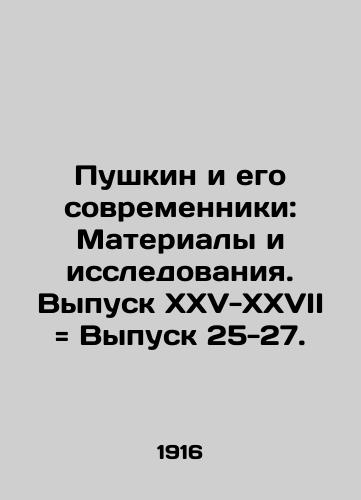 Pushkin i ego sovremenniki: Materialy i issledovaniya. Vypusk XXV-XXVII Vypusk 25-27./Pushkin and His Contemporaries: Materials and Research. Issue XXV-XXVII Issue 25-27. In Russian (ask us if in doubt) - landofmagazines.com