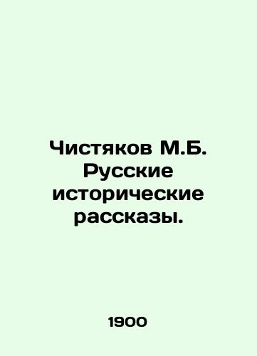 Chistyakov M.B. Russkie istoricheskie rasskazy./Chistyakov M.B. Russian Historical Tales. In Russian (ask us if in doubt) - landofmagazines.com