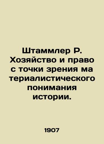 Shtammler R. Khozyaystvo i pravo s tochki zreniya materialisticheskogo ponimaniya istorii./Stammler R. Economy and Law from a Material Understanding of History. In Russian (ask us if in doubt) - landofmagazines.com