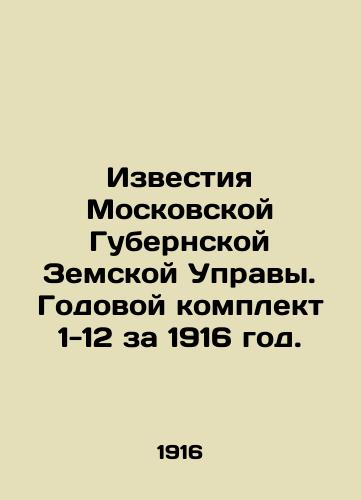 Izvestiya Moskovskoy Gubernskoy Zemskoy Upravy. Godovoy komplekt 1-12 za 1916 god./Izvestia of the Moscow Provincial State Administration. Annual kit 1-12 for 1916. In Russian (ask us if in doubt) - landofmagazines.com