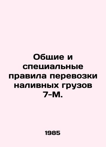 Obshchie i spetsialnye pravila perevozki nalivnykh gruzov 7-M./General and Special Rules for the Carriage of Bulk Cargoes 7-M. In Russian (ask us if in doubt). - landofmagazines.com