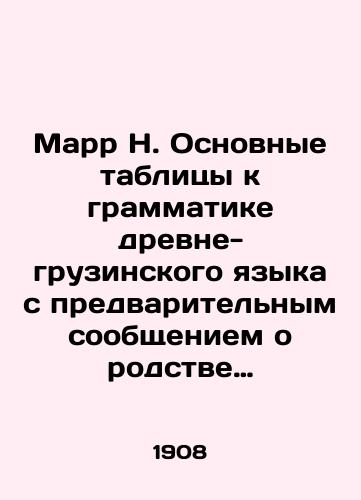 Marr N. Osnovnye tablitsy k grammatike drevne-gruzinskogo yazyka s predvaritelnym soobshcheniem o rodstve gruzinskogo yazyka s semiticheskimi./Marr N. Basic Tables to the Grammar of the Ancient Georgian Language with a preliminary report on the relationship of the Georgian language with the Semitic. In Russian (ask us if in doubt). - landofmagazines.com