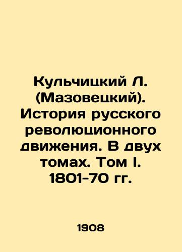 Kulchitskiy L. (Mazovetskiy). Istoriya russkogo revolyutsionnogo dvizheniya. V dvukh tomakh. Tom I. 1801-70 gg./Kulchitsky L. (Mazowiecki). History of the Russian Revolutionary Movement. In two volumes. Volume I. 1801-70. In Russian (ask us if in doubt) - landofmagazines.com