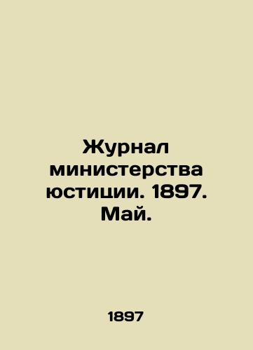 Zhurnal ministerstva yustitsii. 1897. May./Journal of the Ministry of Justice. 1897. May. In Russian (ask us if in doubt). - landofmagazines.com