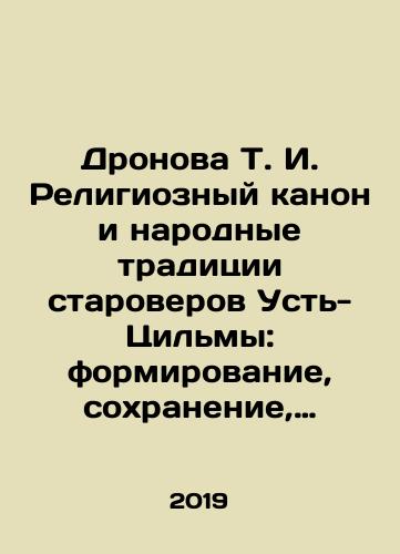 Dronova T. I. Religioznyy kanon i narodnye traditsii staroverov Ust-Tsilmy: formirovanie, sokhranenie, evolyutsiya./Dronova T. I. Religious Canon and Folk Traditions of Old Believers of Ust-Tsilma: Formation, Preservation, Evolution. In Russian (ask us if in doubt). - landofmagazines.com