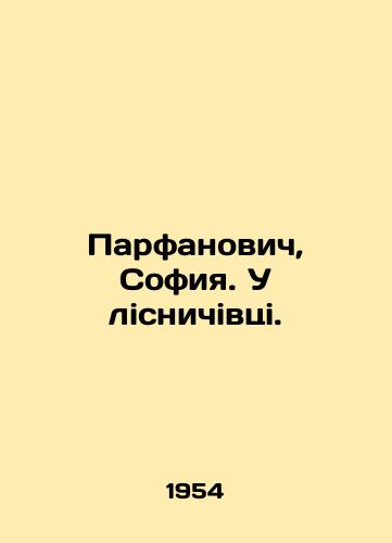Parfanovich, Sofiya. U lisnichivtsi./Parfanovich, Sofia. U lisnivtsi. In Russian (ask us if in doubt) - landofmagazines.com