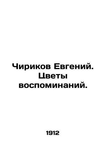 Chirikov Evgeniy. Tsvety vospominaniy./Chirikov Evgeny. Flowers of Memory. In Russian (ask us if in doubt) - landofmagazines.com