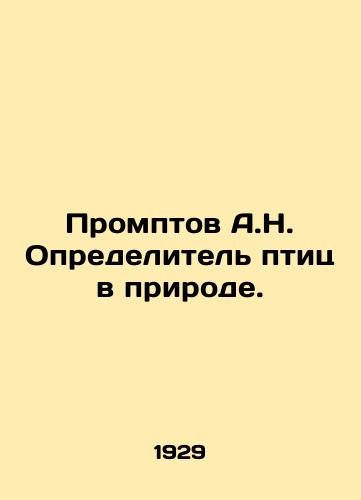 Promptov A.N. Opredelitel ptits v prirode./Promptov A.N. Bird Identifier in Nature. In Russian (ask us if in doubt). - landofmagazines.com