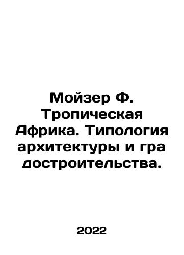 Moyzer F. Tropicheskaya Afrika. Tipologiya arkhitektury i gradostroitelstva./Moiser F. Tropical Africa. Typology of Architecture and Urban Planning. In Russian (ask us if in doubt) - landofmagazines.com