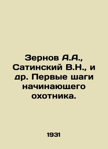 Zernov A.A., Satinskiy V.N., i dr. Pervye shagi nachinayushchego okhotnika./A.A. Zernov, V.N. Satinsky, etc. First steps of a beginner hunter. In Russian (ask us if in doubt). - landofmagazines.com