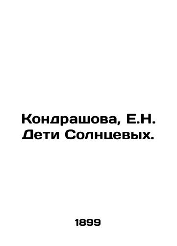 Kondrashova, E.N. Deti Solntsevykh./Kondrashova, E.N. Children of Solntsevs. In Russian (ask us if in doubt). - landofmagazines.com