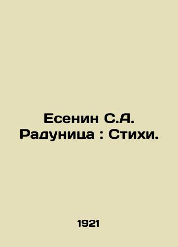 Esenin S.A. Radunitsa : Stikhi./Yesenin S. A. Radunitsa: Poems. In Russian (ask us if in doubt) - landofmagazines.com