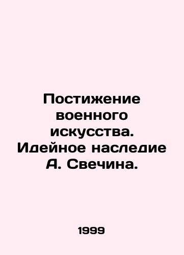 Postizhenie voennogo iskusstva. Ideynoe nasledie A. Svechina./Understanding Military Art. A. Svechins Ideological Legacy. In Russian (ask us if in doubt) - landofmagazines.com