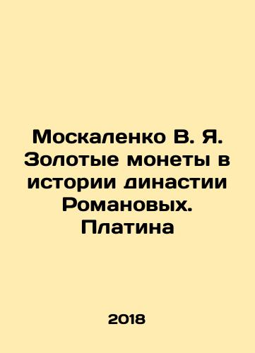 Moskalenko V. Ya. Zolotye monety v istorii dinastii Romanovykh. Platina/V.Ya. Moskalenko Gold Coins in the History of the Romanov Dynasty. Platinum In Russian (ask us if in doubt) - landofmagazines.com