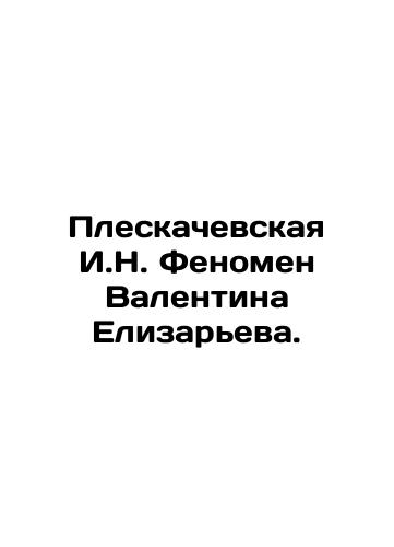 Pleskachevskaya I.N. Fenomen Valentina Elizareva./Pleskachevskaya I.N. The Valentina Elizarieva phenomenon. In Russian (ask us if in doubt). - landofmagazines.com