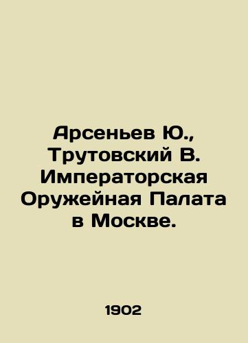 Arsenev Yu., Trutovskiy V. Imperatorskaya Oruzheynaya Palata v Moskve./Arsenyev Yu., Trutovsky V. Imperial Weapons Chamber in Moscow. In Russian (ask us if in doubt). - landofmagazines.com
