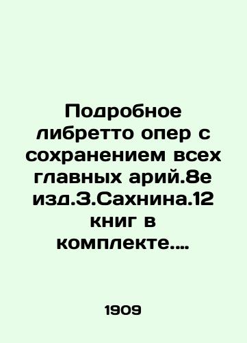 Podrobnoe libretto oper s sokhraneniem vsekh glavnykh ariy.8e izd.Z.Sakhnina.12 knig v komplekte. 1.Galka(Monyushko-Kalashnikov). 2.Gugenoty(Meyerber-Skrib). 3.Boris Godunov(Musorgskiy_Pushkin). 4.Dubrovskiy(Napravnik-Chaykovskiy). 5.Lakme(Delib-Gondine). 6.Payatsy(Leonkovalo)./3. Boris Godunov (Mussorgsky _ Pushkin). 4. Dubrovsky (Napravnik-Tchaikovsky). 5. Lakme (Delib-Gondine). 6. Payatsy (Leonkovalo). In Russian (ask us if in doubt). - landofmagazines.com