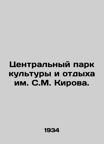 Tsentralnyy park kultury i otdykha im. S.M. Kirova./Central Park of Culture and Recreation named after S.M. Kirov. In Russian (ask us if in doubt) - landofmagazines.com