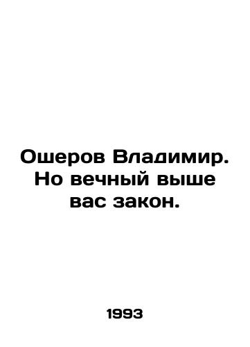 Osherov Vladimir. No vechnyy vyshe vas zakon./Vladimir Osherov. But the law is eternal above you. In Russian (ask us if in doubt) - landofmagazines.com