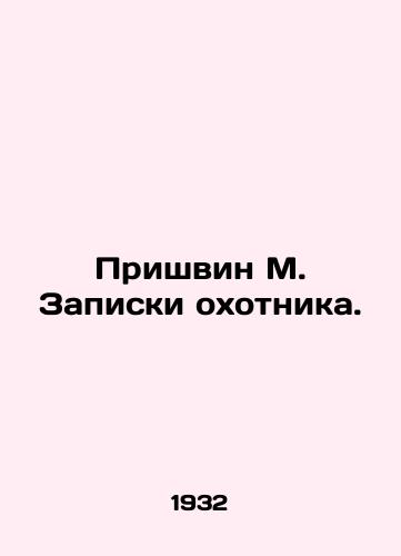 Prishvin M. Zapiski okhotnika./Prishvin M. Huntsmans Notes. In Russian (ask us if in doubt) - landofmagazines.com