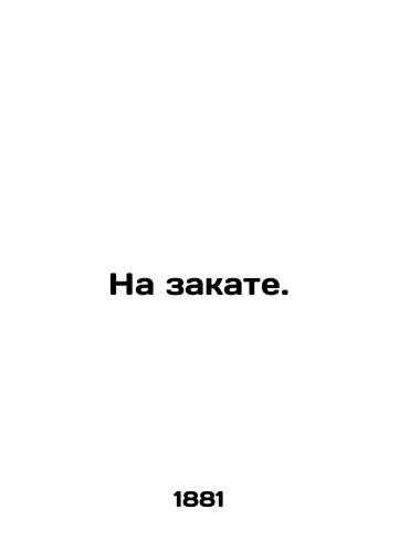 Na zakate./At sunset. In Russian (ask us if in doubt). - landofmagazines.com