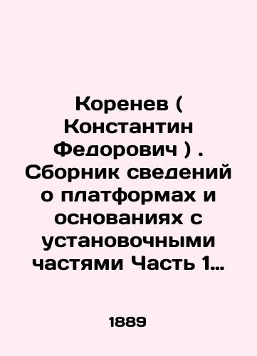 Korenev ( Konstantin Fedorovich ). Sbornik svedeniy o platformakh i osnovaniyakh s ustanovochnymi chastyami Chast 1: Platformy osadnoy i sukhoputnoy krepostnoy artillerii./Korenev (Konstantin Fedorovich). Compilation of information about platforms and bases with installation parts Part 1: Platforms of siege and ground serfdom artillery. In Russian (ask us if in doubt). - landofmagazines.com