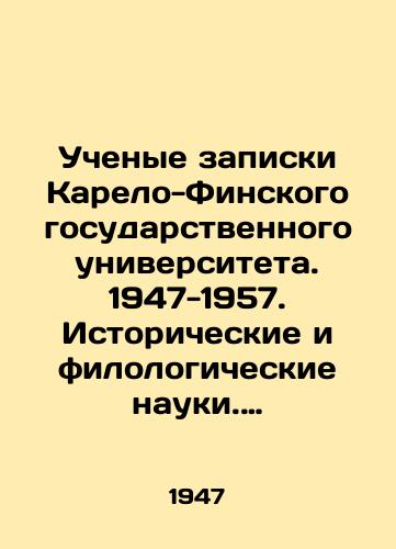 Uchenye zapiski Karelo-Finskogo gosudarstvennogo universiteta. 1947-1957. Istoricheskie i filologicheskie nauki. (4 knigi)./Academic notes of Karelian-Finnish State University. 1947-1957. Historical and philological sciences. (4 books). In Russian (ask us if in doubt) - landofmagazines.com