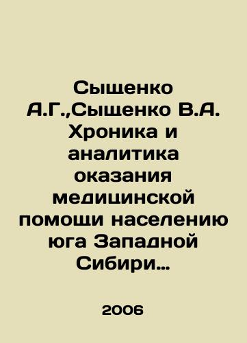 Syshchenko A.G.,Syshchenko V.A. Khronika i analitika okazaniya meditsinskoy pomoshchi naseleniyu yuga Zapadnoy Sibiri 1890-1933gg.Altayskoe nauchnoe obshchestvo vrachey.Sbornik dokumentov 1923-1930gg./Syshchenko A.G., Syshchenko V.A. Chronicle and Analytics of Medical Assistance to the Population of Southern Western Siberia 1890-1933. Altai Scientific Society of Physicians. Collection of Documents 1923-1930. In Russian (ask us if in doubt) - landofmagazines.com