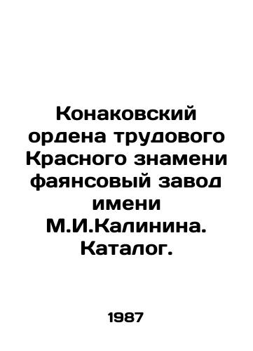 Konakovskiy ordena trudovogo Krasnogo znameni fayansovyy zavod imeni M.I.Kalinina. Katalog./The Konakov Order of the Red Banner of Labor Faithful Plant named after M.I.Kalinin. Catalogue. In Russian (ask us if in doubt) - landofmagazines.com