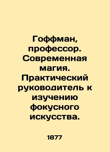 Goffman, professor. Sovremennaya magiya. Prakticheskiy rukovoditel k izucheniyu fokusnogo iskusstva./Hoffman, Professor. Modern magic. Practical guide to the study of the magic art. In Russian (ask us if in doubt) - landofmagazines.com