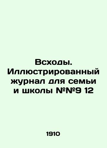 Vskhody. Illyustrirovannyy zhurnal dlya semi i shkoly ##9 12/Outbursts. Illustrated magazine for family and school # # 9 12 In Russian (ask us if in doubt). - landofmagazines.com