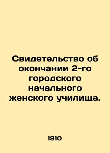 Svidetelstvo ob okonchanii 2-go gorodskogo nachalnogo zhenskogo uchilishcha./Certificate of completion of the 2nd Urban Primary School for Girls. In Russian (ask us if in doubt) - landofmagazines.com