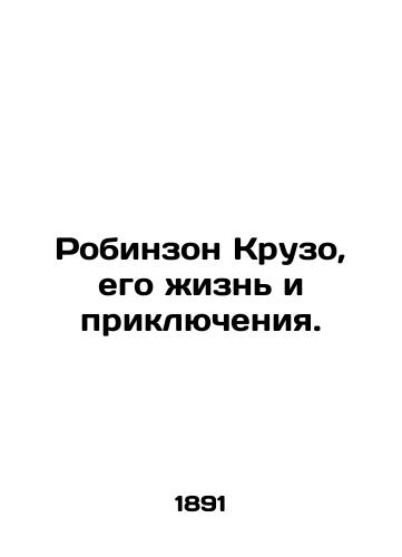 Robinzon Kruzo, ego zhizn i priklyucheniya./Robinson Crusoe, his life and adventures. In Russian (ask us if in doubt) - landofmagazines.com